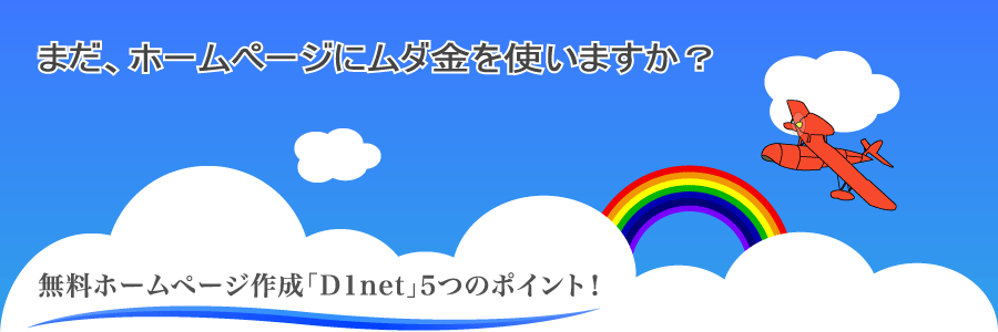 株式会社第一総合企画　Web関連事業部