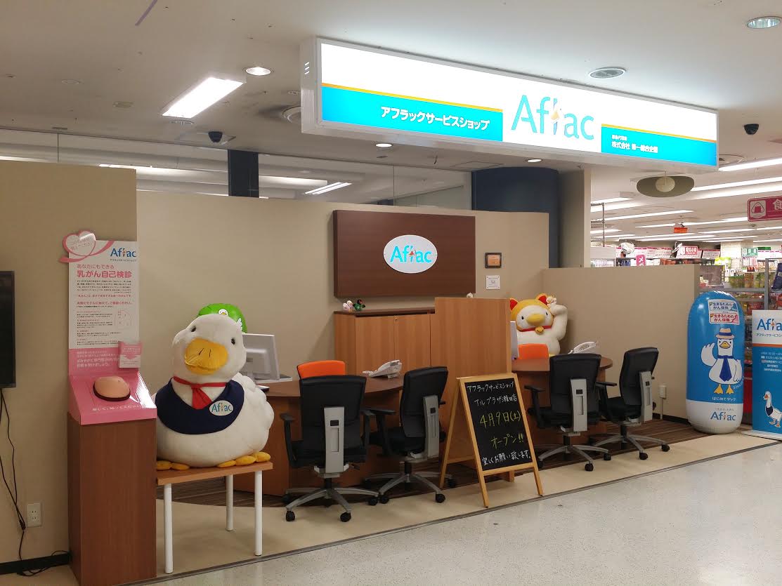 アフラックサービスショップアル・プラザ瀬田店